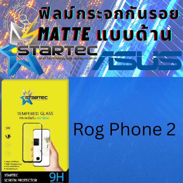 STARTEC Matte Asus เอซุส แบบด้าน Full Screen สตาร์เทค ฟิล์มกระจกเต็มจอ ASUS รุ่น Rog Phone 2 แบบด้าน (ขอบสีดำ / Black)