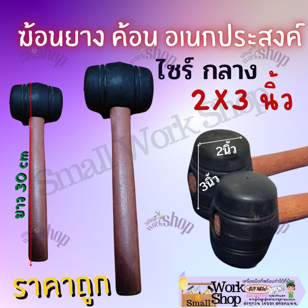 ค้อนยาง ปูกระเบื้อง ค้อน ฆ้อน ยาง อิฐมวลเบา ค้อนหัวยาง ค้อนหัวยาง เคาะ  ด้ามไม้ หัวฆ้อน ยาง ฆ้อนหัวยาง Rubber Hammer ราคา ถูกที่สุด ดีลบีเคเค แกลเลอรีภาพที่ 2