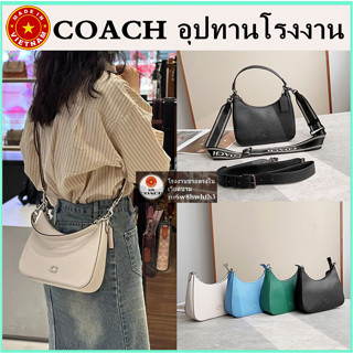 (จัดส่งฟรี) ของแท้ 100% COACH Hobo กระเป๋าใต้วงแขนพร้อมสายสะพายคู่ กระเป๋าสะพายข้าง กระเป๋าสะพายข้างผู้หญิงสไตล์ลำลอง