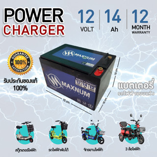 แบตเตอรี่จักรยานไฟฟ้า แบตเตอรี่สกู๊ตเตอร์ไฟฟ้า แบตเตอรี่รถไฟฟ้า 12V 14AH Power Charger Electric Bike