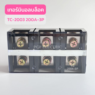 TC-2003 200A-3P เทอร์มินอลบล็อก สินค้าพร้อมส่งในไทย