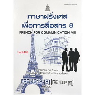 หนังสือ FRE4012 ( S ) ( FRE4012 ( S ) 66022 ภาษาฝรั่งเศสเพื่อการสื่อสาร 8