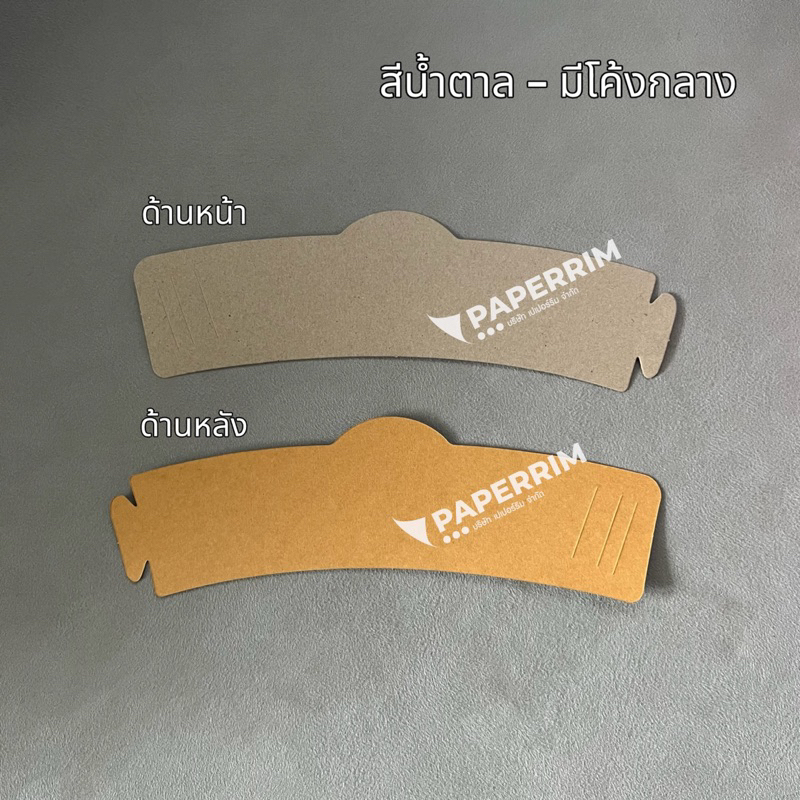 ปลอกสวมแก้ว สีน้ำตาล/สีขาว มีโค้งกลาง ปรับได้ 3 ระดับ ใช้ได้ทั้ง 2 ด้าน รูปที่ 2