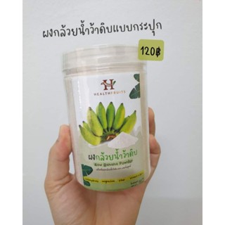 HEALTHFRUITS health fruit banana powder ผงกล้วยน้ำว้าดิบ ผงกล้วย ผงกล้วยดิบ ผงกล้วยน้ำว้า 150g