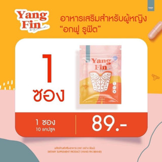 เเค่ทาน 𝚈𝚊𝚗𝚐𝙵𝚒𝚗 เตรียมลาวงการจอแบน 😝89.- #มีข่าวว่าใส่คอลเจนด้วย ได้ทั้งผิวขาว หลีฟิต อกฟู  มีบริการเก็บเงินปลายทางน้า💜💜