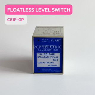 C61F-GP FLOATLESS LEVEL SWITCH พร้อมฐานรีเลย์ สินค้าพร้อมส่งในไทย