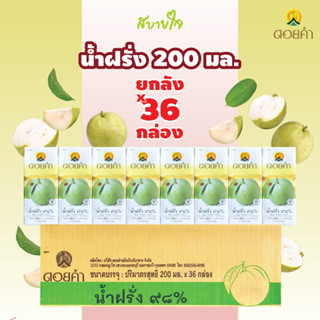 [ยกลัง36กล่อง]ดอยคำ น้ำฝรั่งพร้อมดื่ม 200 มล. Guava Juice Doikham