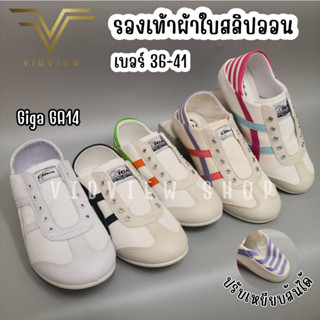 VIDVIEW !!ลดสนั่น!! รองเท้าผ้าใบ สลิปออนหญิง Giga GA14  เบอร์ 36-41