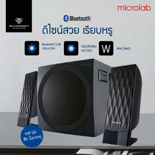 Microlab ลำโพงซับวูฟเฟอร์ 2.1 Ch รุ่น M300BT