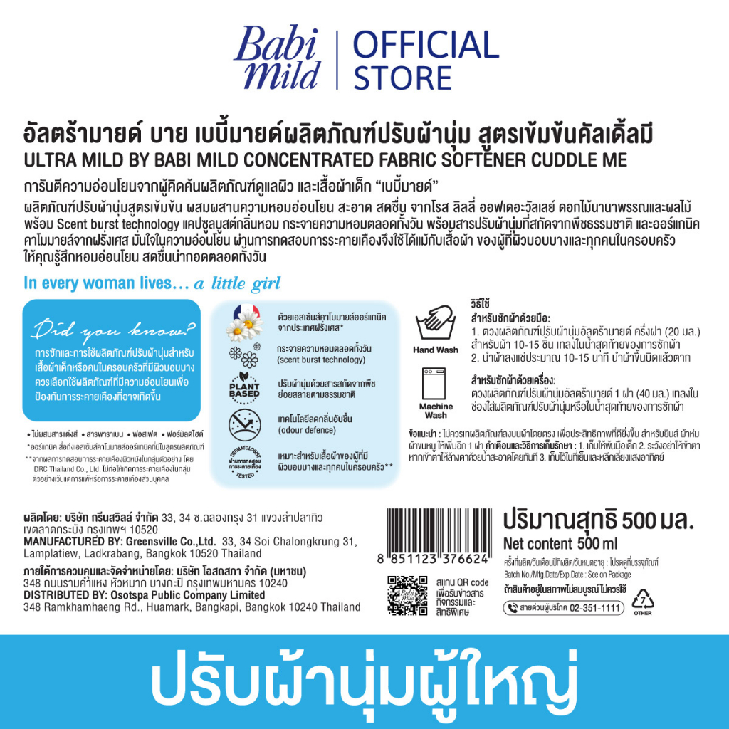 อัลตร้ามายด์ ปรับผ้านุ่มสูตรเข้มข้น คัดเดิ้ลมี 500มล. X12 ULTRA MILD ...