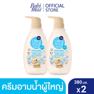 อัลตร้ามายด์ ออร์แกนิค มอยส์เจอไรซิ่ง ชาวเวอร์มิลค์ มิลค์กี้เวย์ 380มล. X2 / ULTRA MILD ORGANIC MOISTURISING SHOWER MILK MILKY WAY 380ML x2