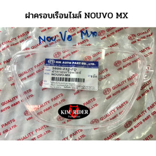 ครอบเรือนไมล์ nouvo mx กระจกไมล์ ครอบไมล์ นูโว เอ็มเอ็ก รถปี 2008 มีของพร้อมส่ง