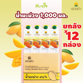 [ยกลัง 12 กล่อง]ดอยคำ น้ำมะม่วง 1,000 มล. MANGO JUICE DOIKHAM