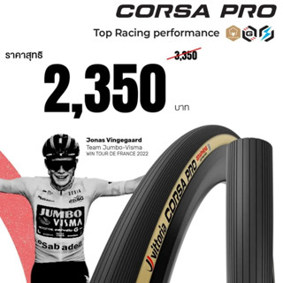 ยางนอกเสือหมอบ VITTORIA CORSA PRO 700x26c 700x28c