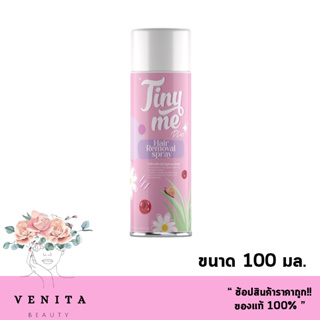 (แพคเกจใหม่) Tiny me ไทนีมี่ แฮร์  รีมูฟวอล มูสกำจัดขน ครีมกำจัดขน โฟมกำจัดขน กำจัดขน รักแร้ ขนขา ขนแขน 100ml