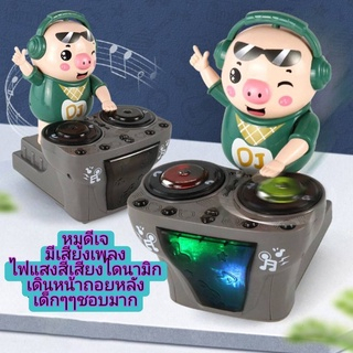 หมูดีเจ เป็ดดีเจ ของเล่นเหมาะสำหรับเด็กๆที่หัดคลานและเดินมีเสียง ดนตรี แสงสีแสียงไดนามิกเดินหน้าถอยหลังได้ระบบใส่ถ่าน