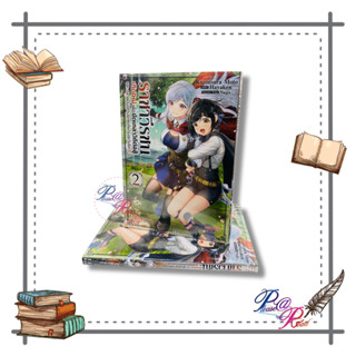 [พร้อมส่ง] หนังสือ ราชาวีรชน เกิดใหม่เพื่อขัดเกลาฯ 2 (Mg) #การ์ตูน MG มังงะ สนพ.Gift Book Publishing #pleasearead