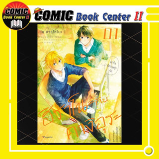 ฮิราโนะกับคางิอุระ เล่ม 1