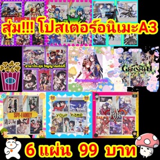 สุ่ม!!! โปสเตอร์​อนิเมะ 6 แผ่น ขนาดA3 ใหญ่กว่าA4 พร้อมส่งจากไทย