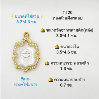 T#20 ตลับพระ/กรอบพระไมคอนฝังพลอย วงใน 3.5*4.6 ซม. พิมพ์เข้ารูปเหรียญเต่าหรือใกล้เคียง **ขนาดที่ใส่สวย 3.2*4.3 ซม**