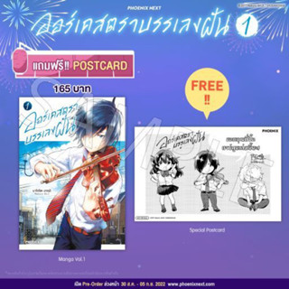 มือ1 (MG) ออร์เคสตราบรรเลงฝัน เล่ม 1 แถม Postcard 1 ใบ