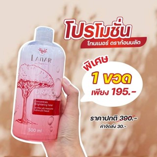 LAIYAR ไลยา โทนเนอร์ โลชั่น เลือดมังกร