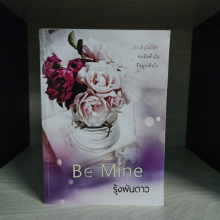 Be mine รุ้งพันดาว สภาพเช่า มุมไม่สวย