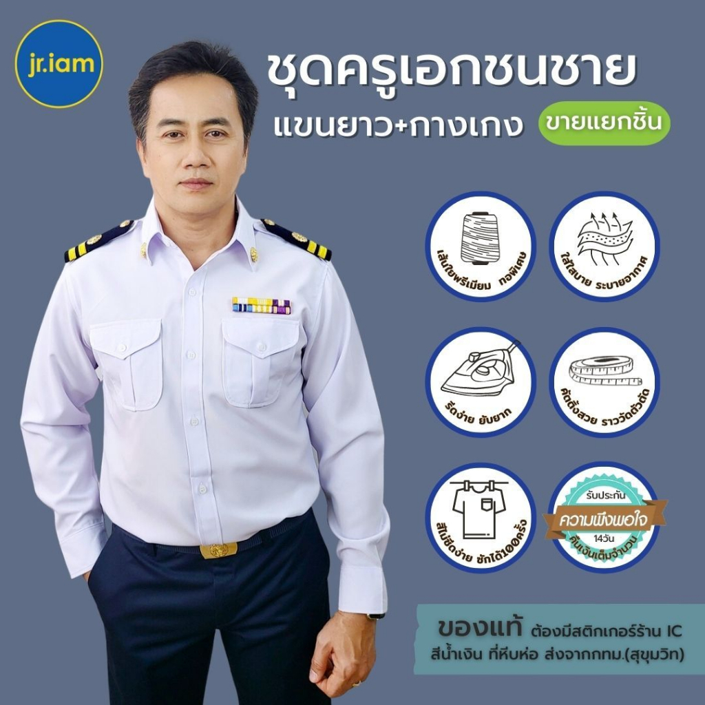 (ขายแยกชิ้น) ชุดครูเอกชนชาย เสื้อแขนยาวขาวชาย กางเกงแสล็คชาย แสล็คสีกรม slack