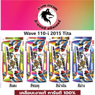 💥สติ๊กเกอร์ WAVE 110-I-2015 (TITA) NEN📌