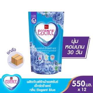 Essence ผลิตภัณฑ์ปรับผ้านุ่มเอสเซ้นซ์ สูตรเข้มข้น หอมนาน 30 วัน 550 มล.(1 ลัง บรรจุ 12 ถุง)