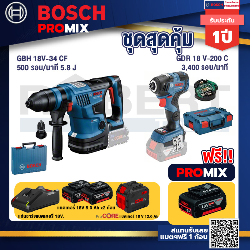 Bosch Promix  GBH 18V-34 CF สว่านโรตารี่ไร้สาย 18V.+GDR 18V-200 C EC ไขควงร้สาย 18V+แบตProCore 18V 12.0Ah