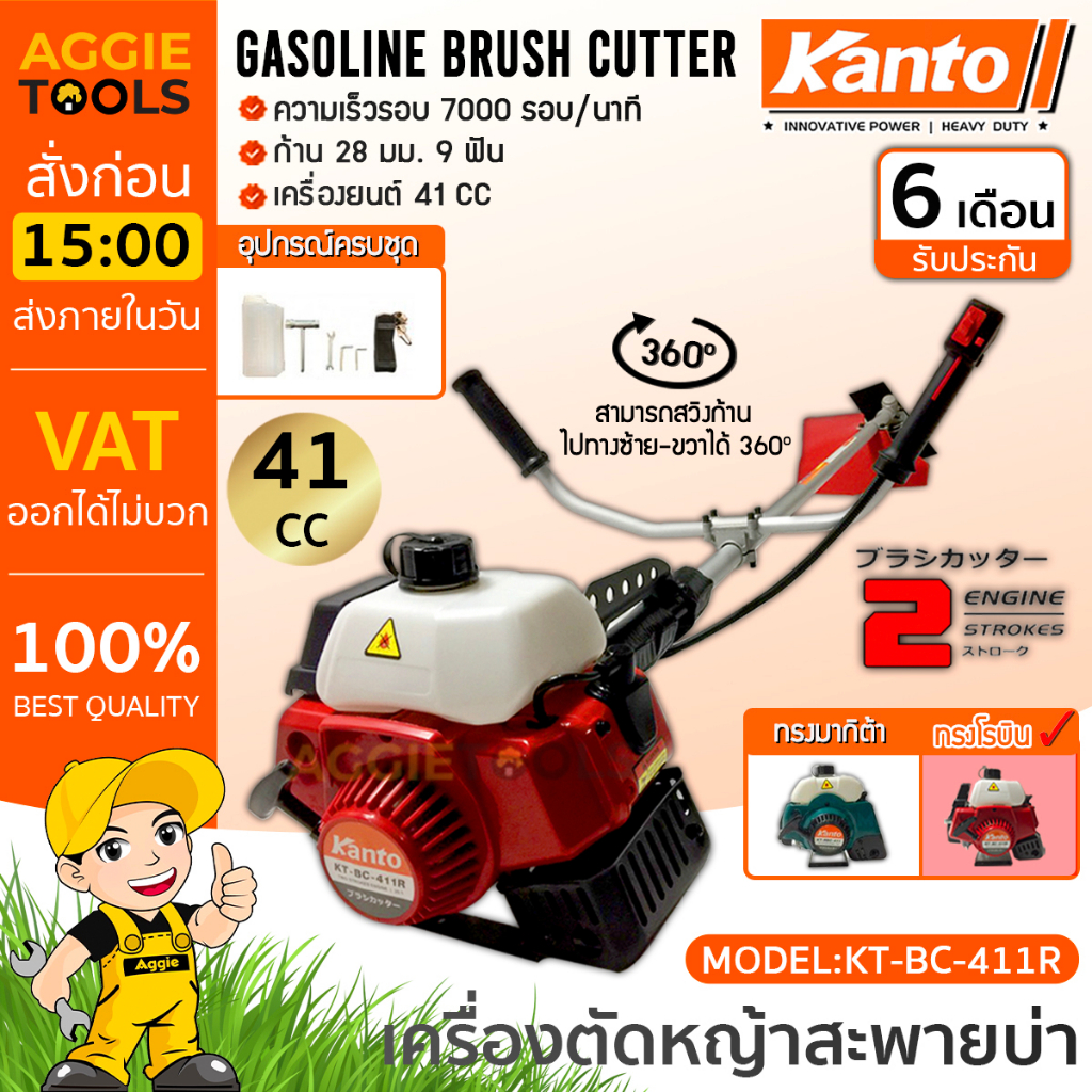 KANTO เครื่องตัดหญ้าสะพายบ่า รุ่น KT-BC-411R (สีแดง) เครื่องยนต์ 2 จังหวะ (2 แรงม้า 41CC) ทรงโรบิ้น 