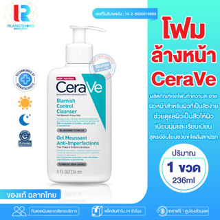 RT เซราวี เบลมมิช คอนโทรล คลีนเซอร์ CERAVE Blemish Control Cleanser เจลทำความสะอาดผิวหน้า ผลิตภัณฑ์ทำความสะอาด สำหรับผิว