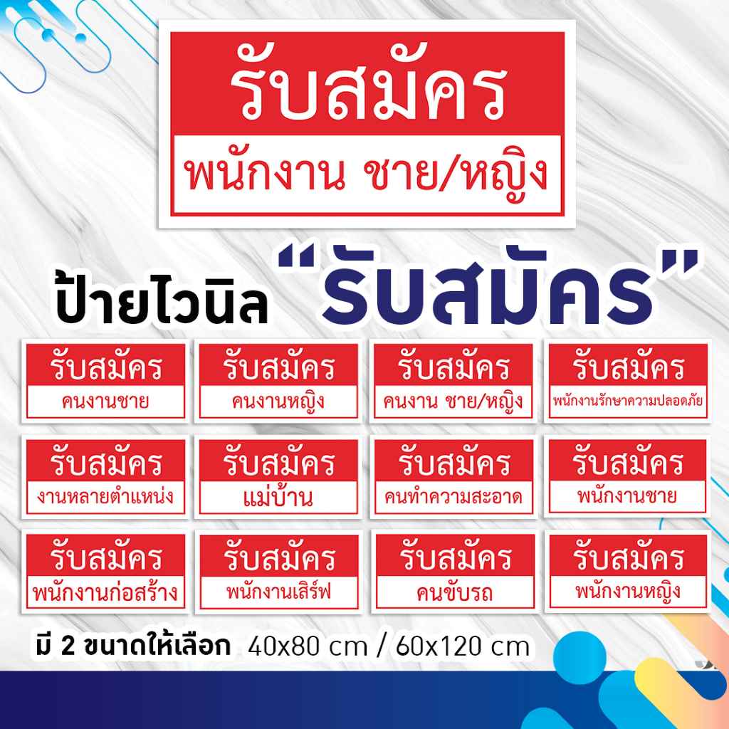 ป้ายไวนิล "รับสมัคร" ขนาด 60x30 cm กันน้ำ ทนแดด ทนฝน สีสด คมชัด ทนทาน ด้วยหมึกพิมพ์คุณภาพดีจากญี่ปุ่น