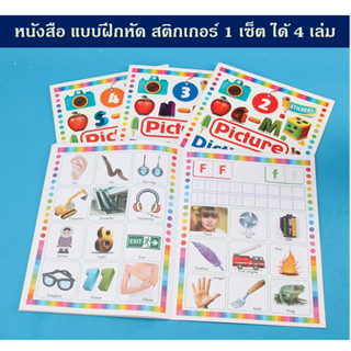 ✅พร้อมส่งในไทย✅หนังสือภาษาอังกฤษ แบบฝึกหัด สติกเกอร์ 1 เซ็ต ได้ 4 เล่ม Picture Dictionary Activity book Write A-Z