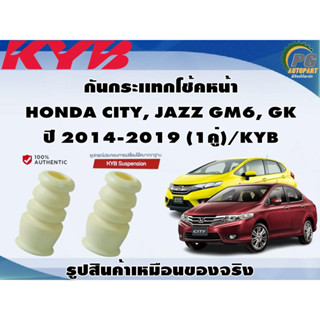 ชุดอุปกรณ์ติดตั้งโช๊คอัพหน้า HONDA CITY, JAZZ GM6, GK ปี 2014-201