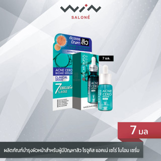 ROJUKISS โรจูคิส แอคเน่ เซโร่ ไบโอม เซรั่ม 7 มล. ผลิตภัณฑ์บำรุงผิวหน้าสำหรับผู้มีปัญหาสิว