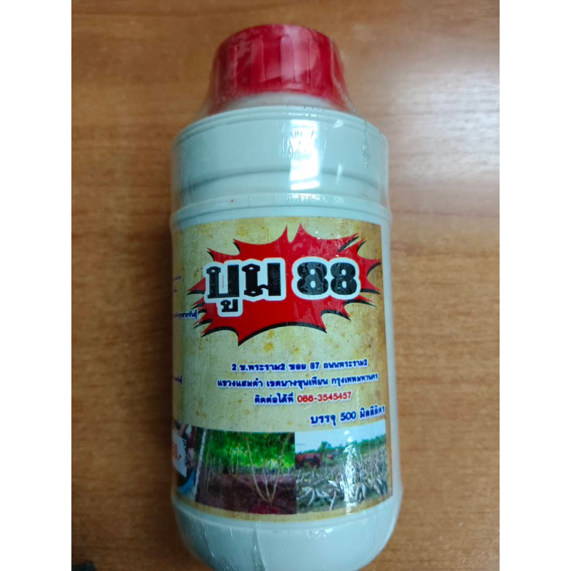 [ลดพิเศษ] ฮิวมิคพลัสบูม88ครึ่งลิตร+ฮิวมิคชนิดผง ป้องกันการหลุดล่วงของดอกและผล ดอกและจับกิ่งแน่นไม่หลุดร่วง