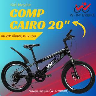 จักรยานเด็ก Comp Cairo ล้อ 20" 7 เกียร์