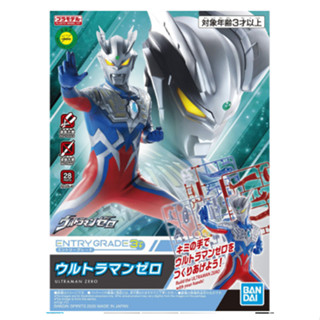 Bandai พลาโม อุลตร้าแมนซีโร่ ENTRY GRADE ULTRAMAN ZERO พร้อมส่ง