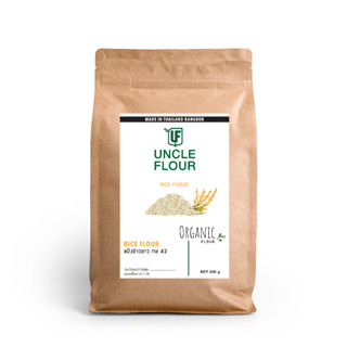 แป้งข้าวขาว กข 43 Rice Flour Oganic flour ขนาด 500 กรัม ทำขนมและอาหาร Uncleflour