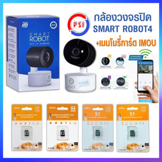 (เซ็ตกล้องโรบอทพร้อม Memory card IMOU) PSI กล้องวงจรปิด รุ่น SMART ROBOT4 ใหม่ล่าสุด!