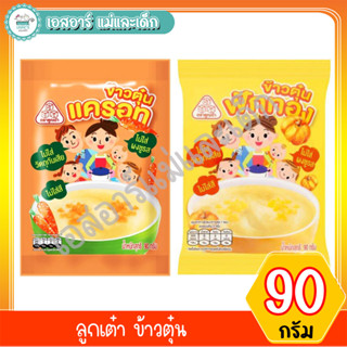ลูกเต๋า ข้าวตุ๋น ขนาด 90 กรัม
