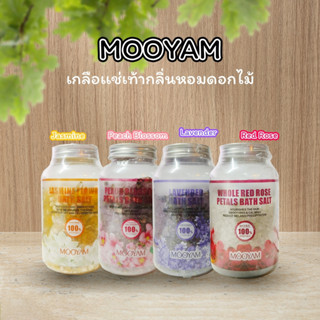 เกลือสปาแช่เท้า MOOYAM