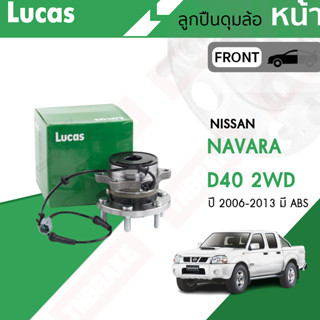 Lucas ลูกปืนล้อหน้า NISSAN NAVARA D40 2WD 4WD ปี 2006-2013 นิสสัน นาวาร่า