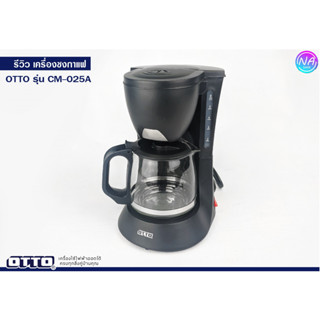 เครื่องชงกาแฟ รหัส cm-025A