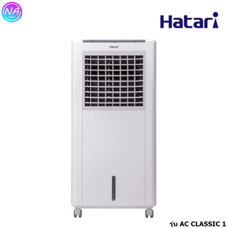 Hatari พัดลมไอเย็น รุ่น AC CLASSIC 1 - ขาว