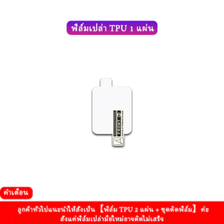 พร้อมส่ง ฟิล์มันรอย Mibro Lite2/ Mibro GS / Mibro T1 / Mibro X1 / MibroA1 / MibroAir / Mibro Color ฟิล์มกระจก ฟิล์มใสTPU