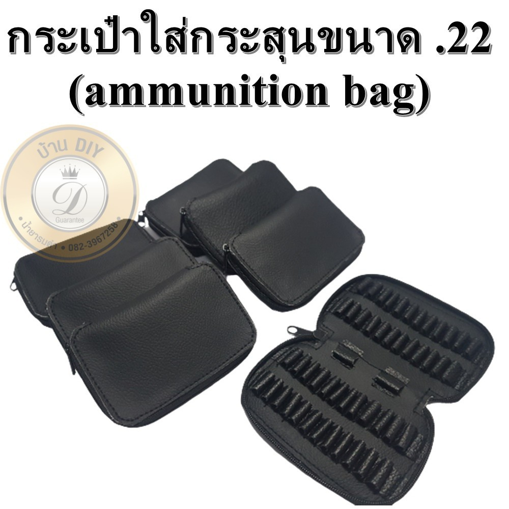 สินค้าแนะนำ กระเป๋าใส่ลูกกระสุนปืนขนาด.22 กระเป๋าใส่ลูกปืน ซองใส่กระสุน.22 จัดส่งเร็ว พร้อมส่งในไทย