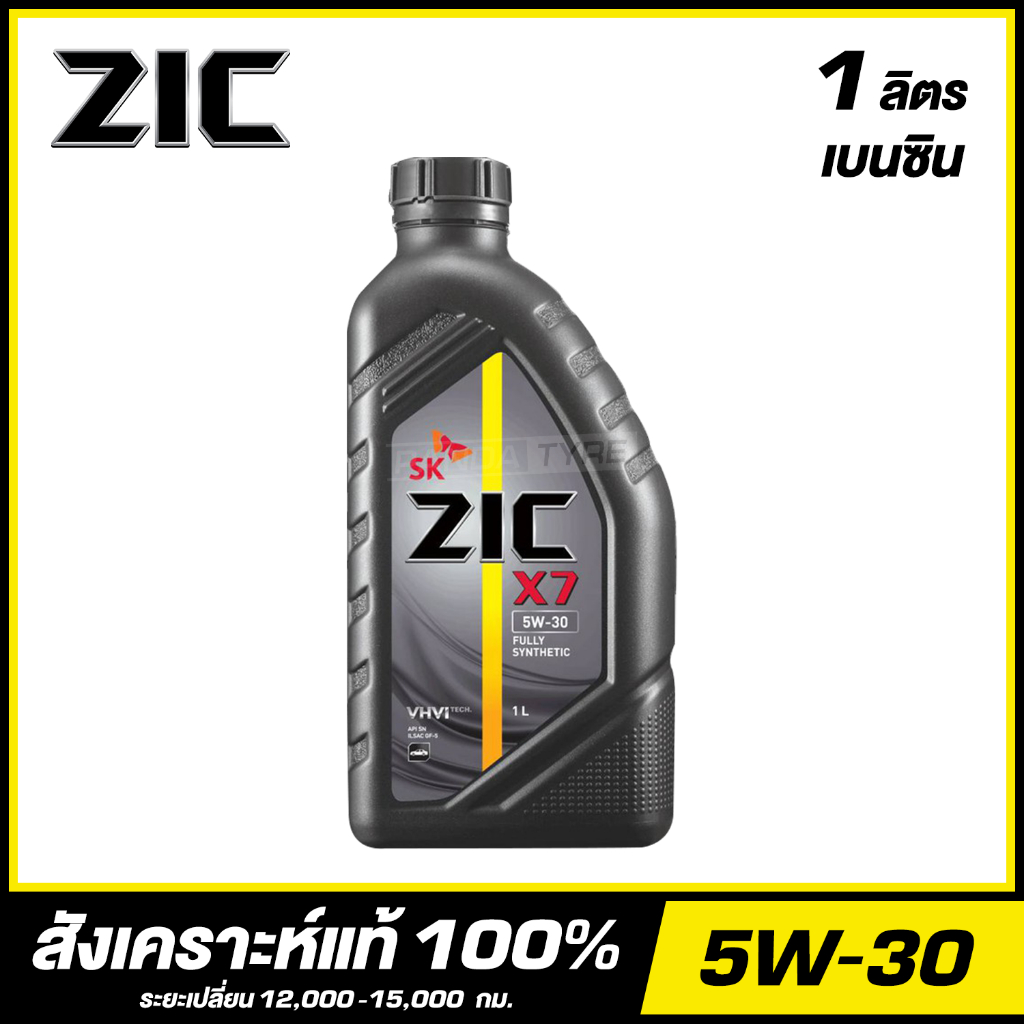 ZIC X7 5W-30 น้ำมันเครื่อง สังเคราะห์แท้ 100% ขนาด 1 ลิตร (สำหรับเครื่องยนต์เบนซิน)